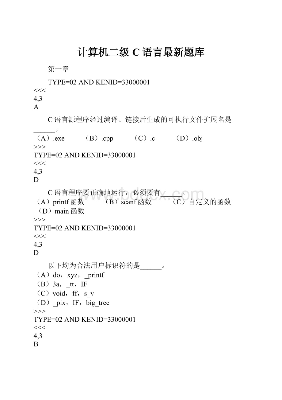 计算机二级C语言最新题库.docx_第1页