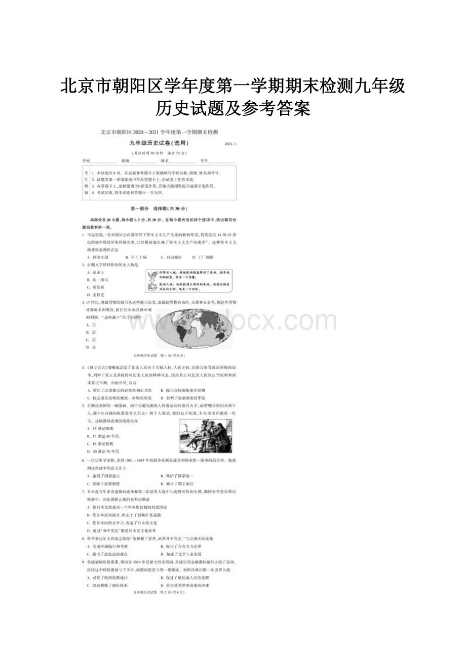 北京市朝阳区学年度第一学期期末检测九年级历史试题及参考答案.docx