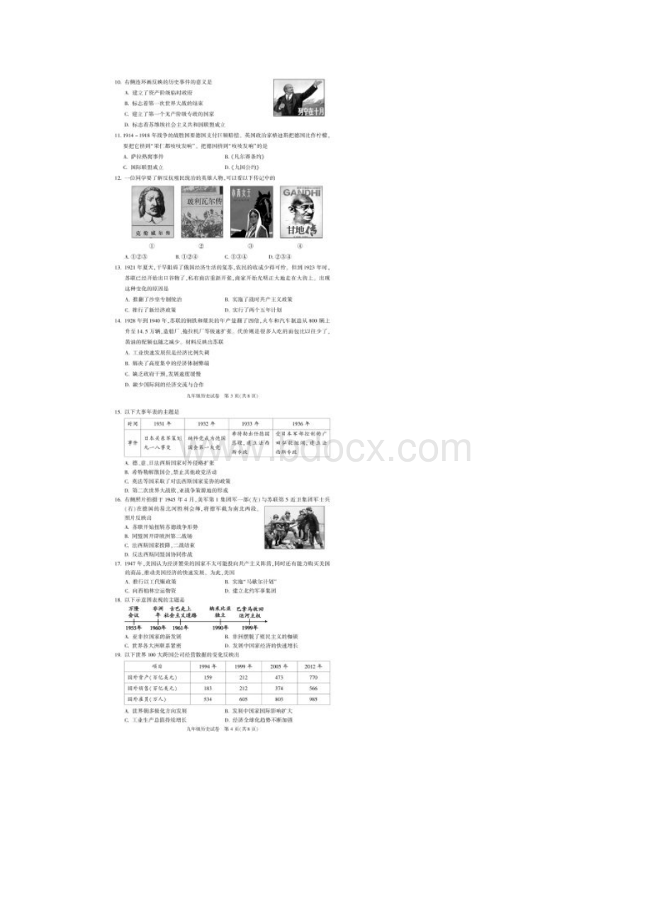 北京市朝阳区学年度第一学期期末检测九年级历史试题及参考答案.docx_第2页