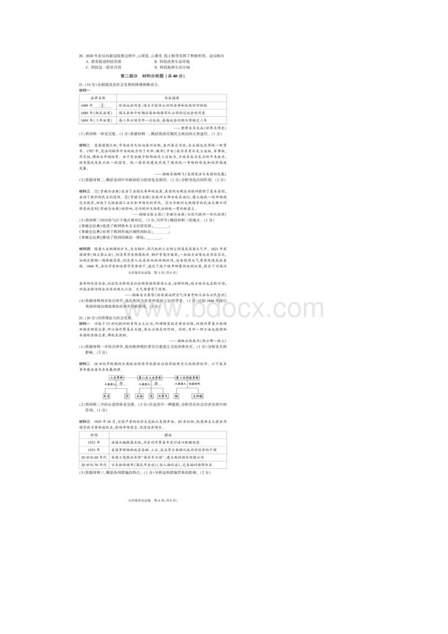 北京市朝阳区学年度第一学期期末检测九年级历史试题及参考答案.docx_第3页