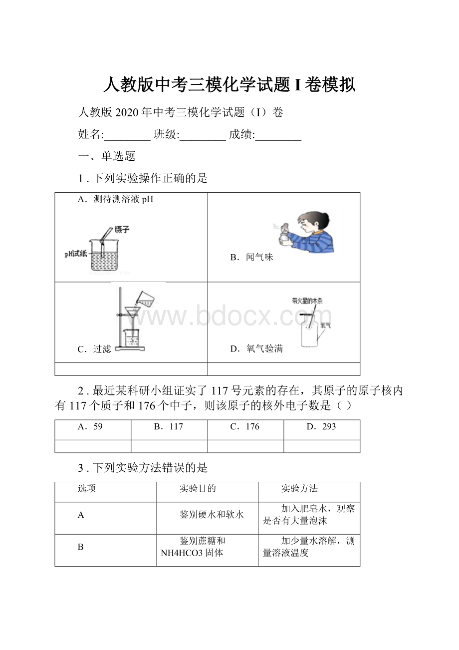 人教版中考三模化学试题I卷模拟.docx_第1页