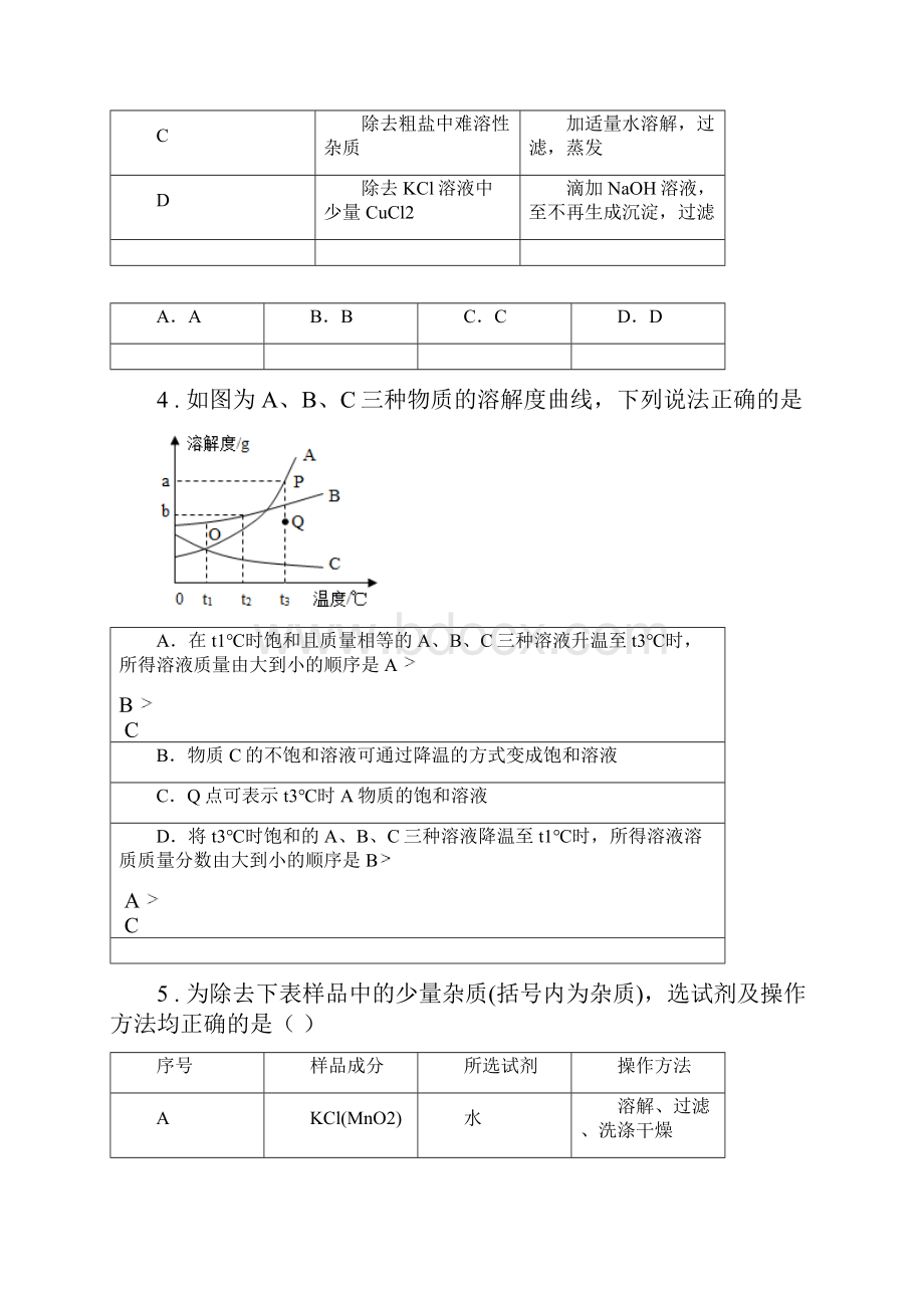 人教版中考三模化学试题I卷模拟.docx_第2页