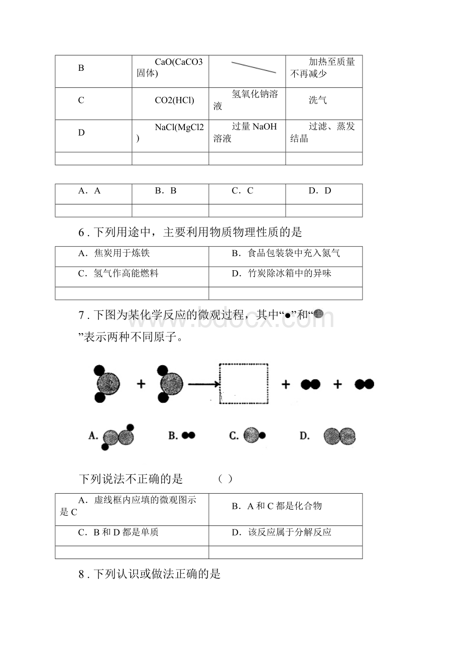 人教版中考三模化学试题I卷模拟.docx_第3页