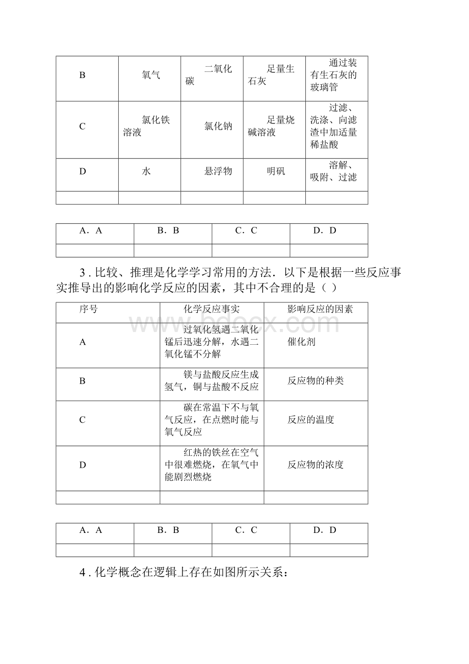 人教版九年级上学期期中考试化学试题D卷新版.docx_第2页