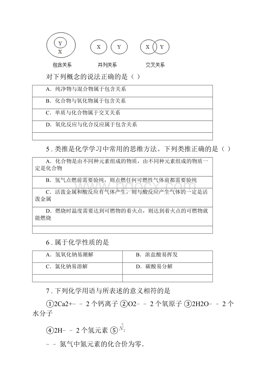 人教版九年级上学期期中考试化学试题D卷新版.docx_第3页