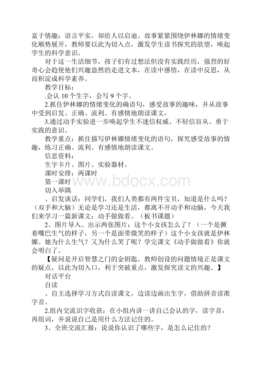 小学二年级语文下册全册第四单元教案.docx_第2页