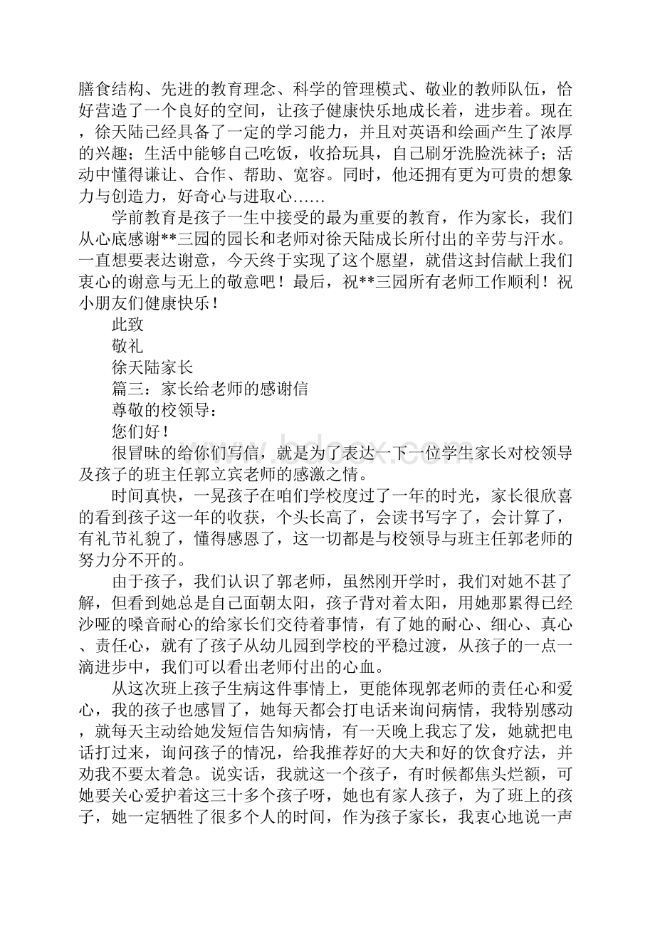 家长给外教的感谢信.docx_第3页