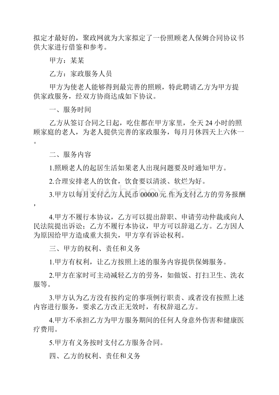 必备服务合同八篇.docx_第3页