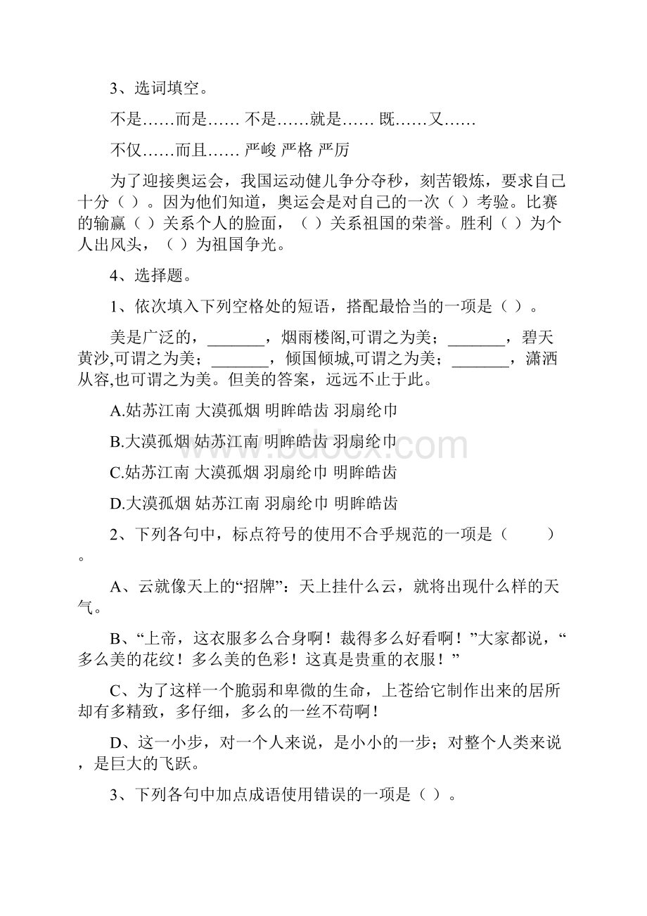 六年级语文上册期中测试试题 人教版B卷 含答案.docx_第2页