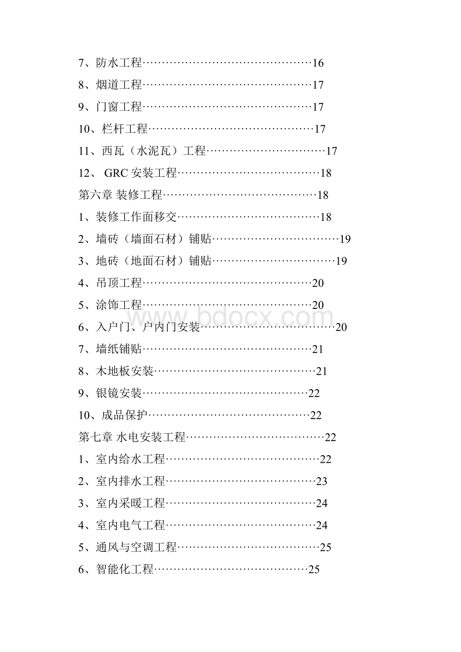 恒大地产集团工程建设验收管理制度.docx_第2页