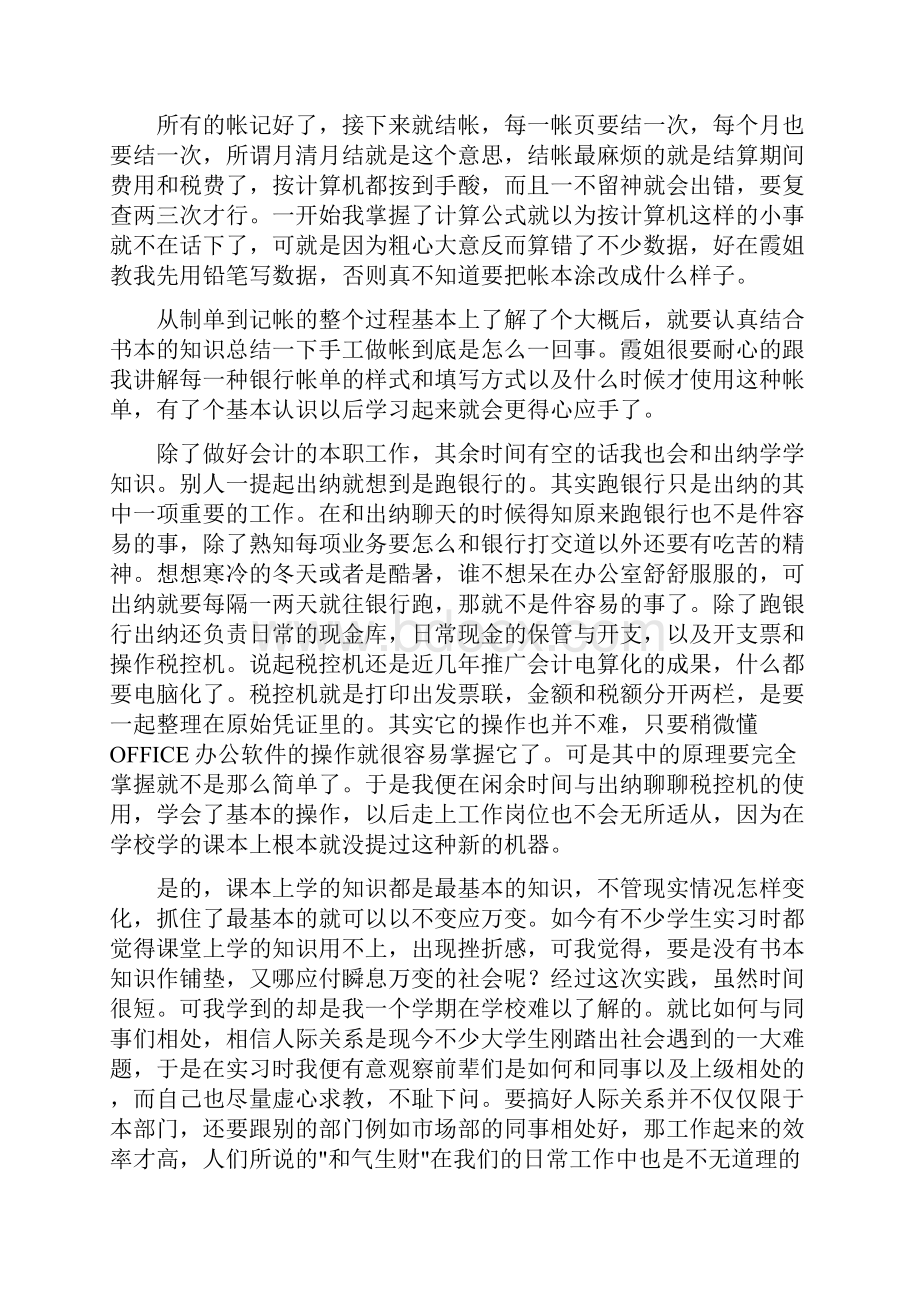 社会实践报告的格式.docx_第2页