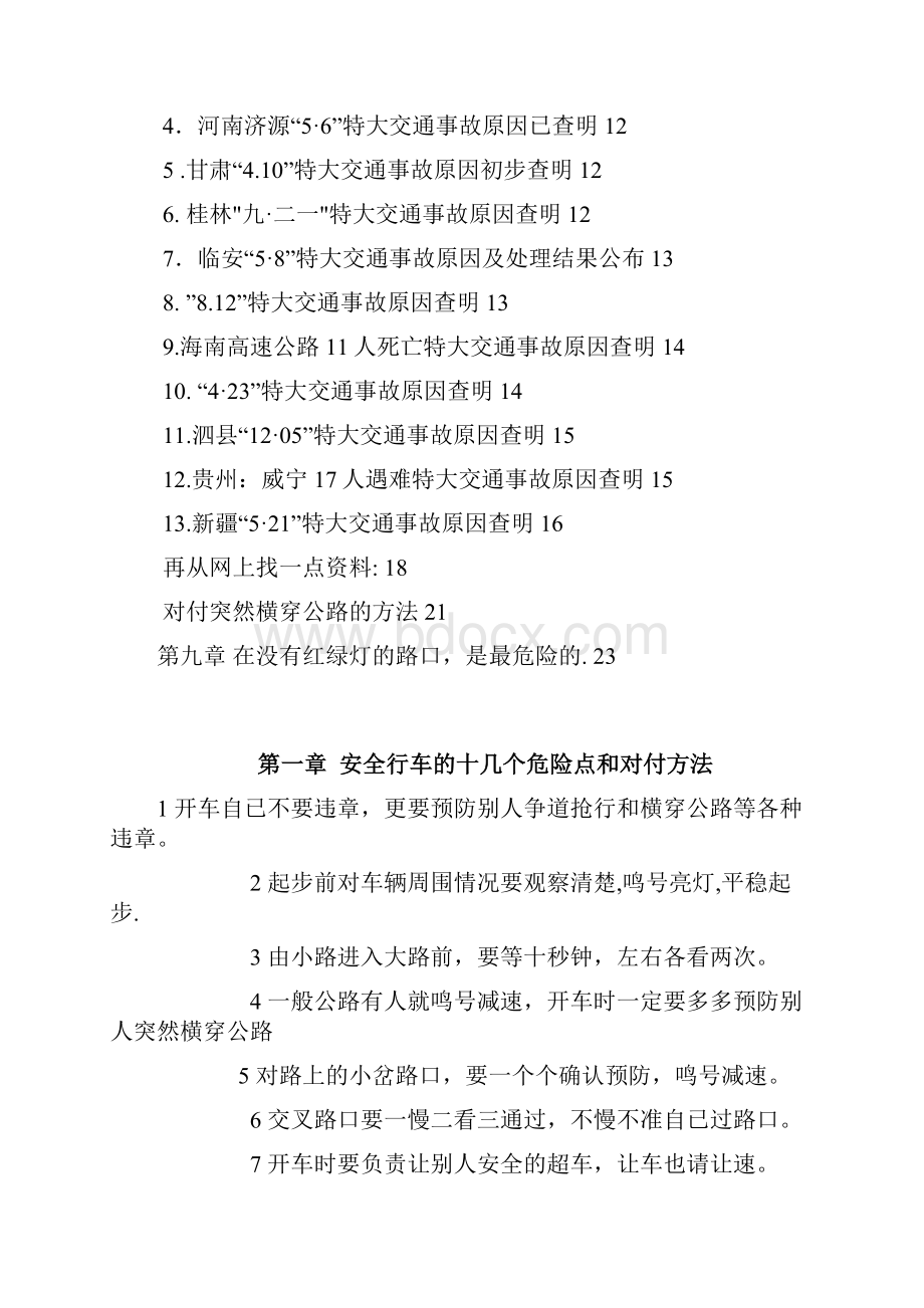 行车危险点.docx_第2页