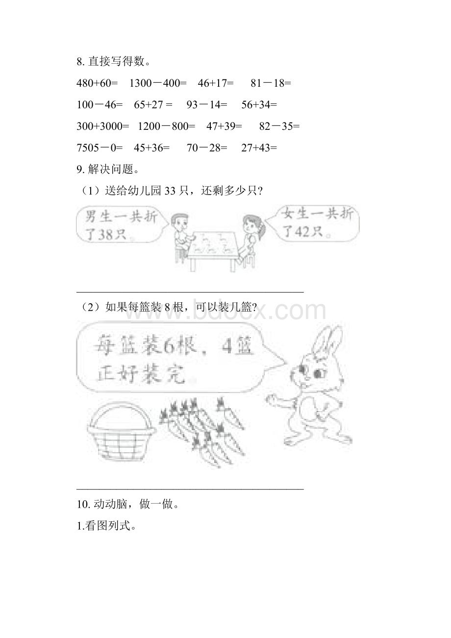 沪教版二年级下册数学期末检测考试复习全面.docx_第3页