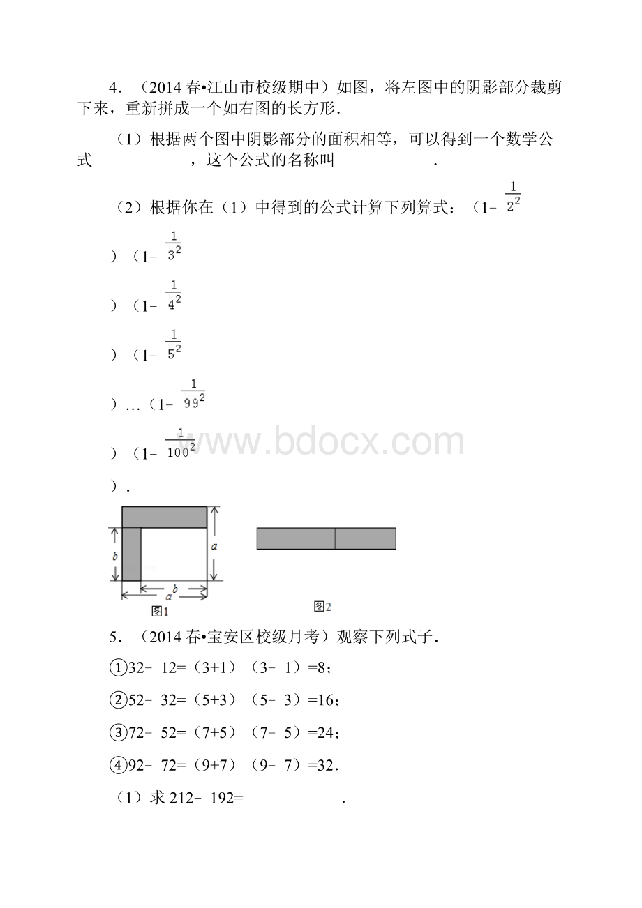 初一数学平方差公式专题提高训练.docx_第2页