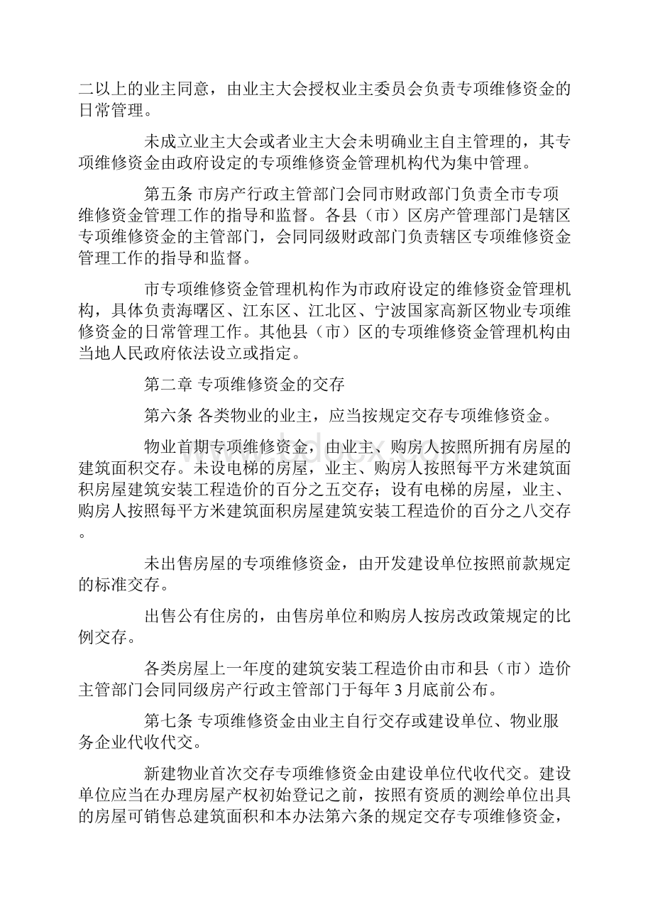 宁波市物业专项维修资金管理办法.docx_第2页