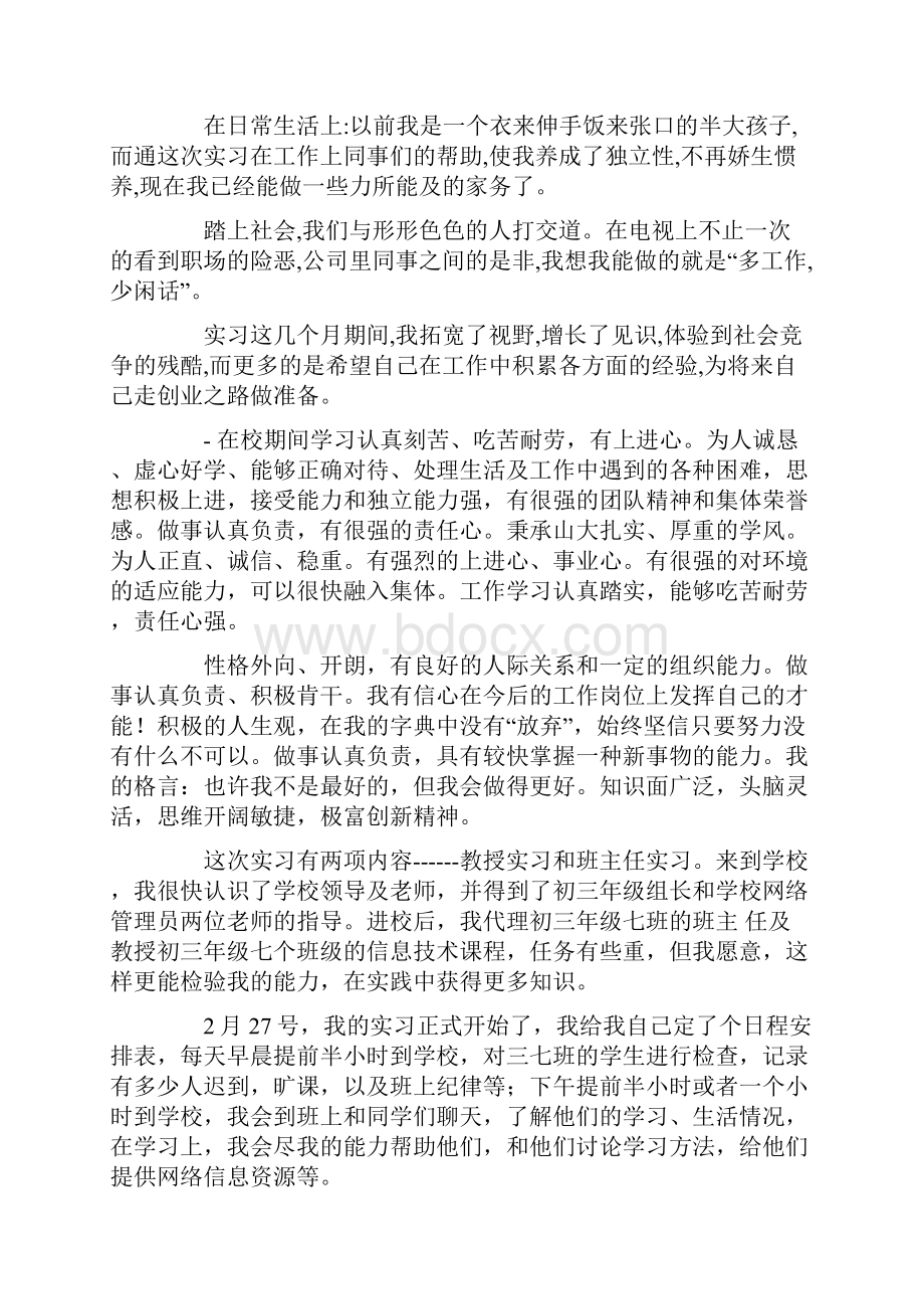 教育学专业毕业实习自我鉴定精选多篇.docx_第3页