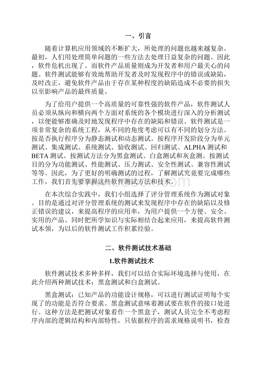 软件测试实训报告样例.docx_第3页