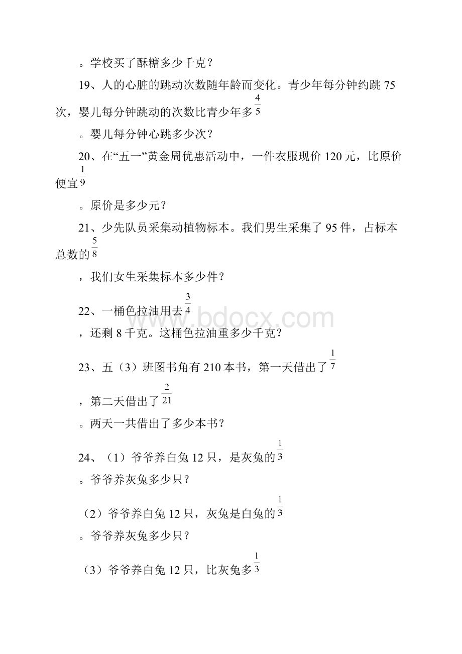 分数乘除法应用题100经典.docx_第3页