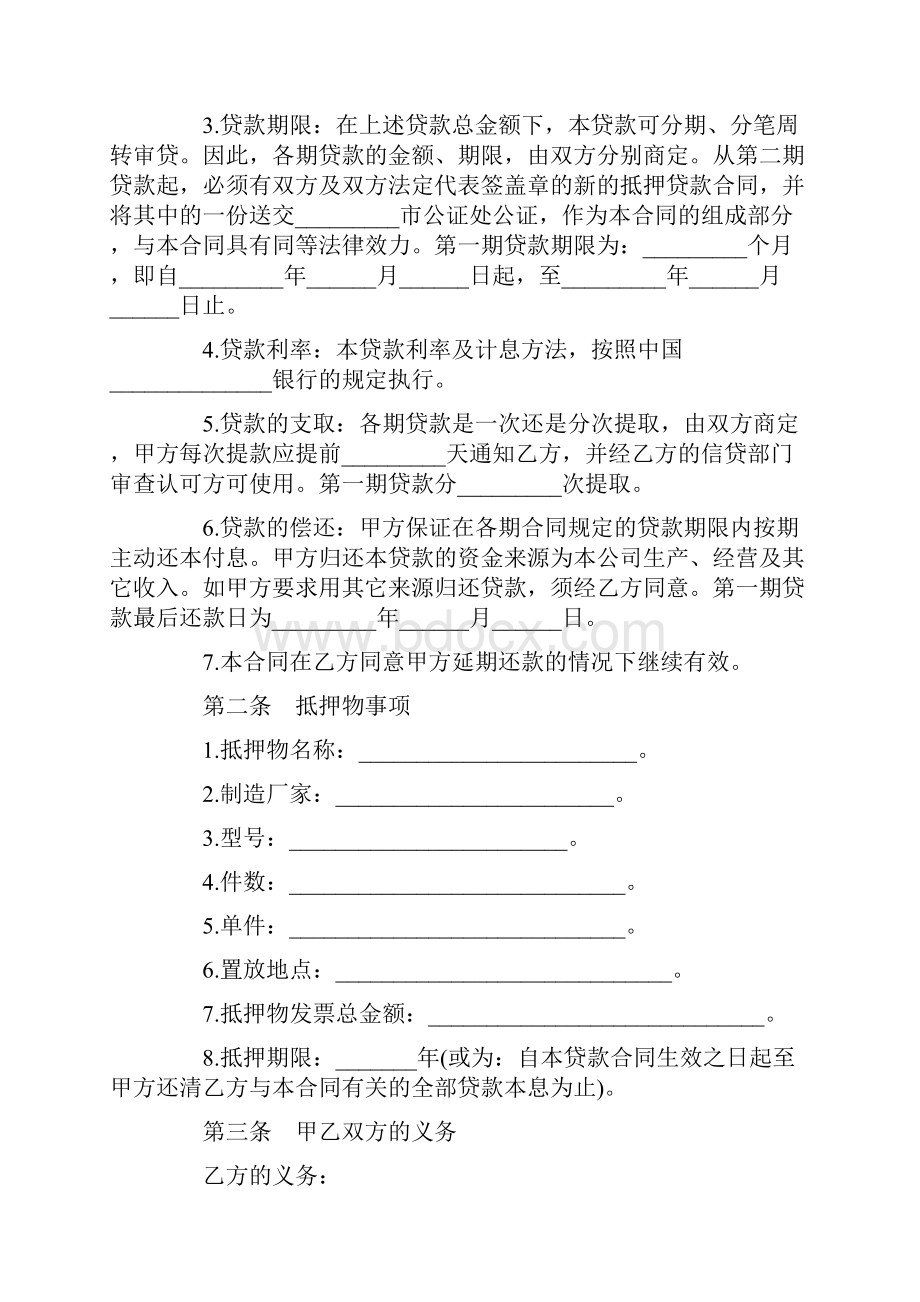 推荐抵押担保贷款合同样本实用word文档 11页.docx_第2页