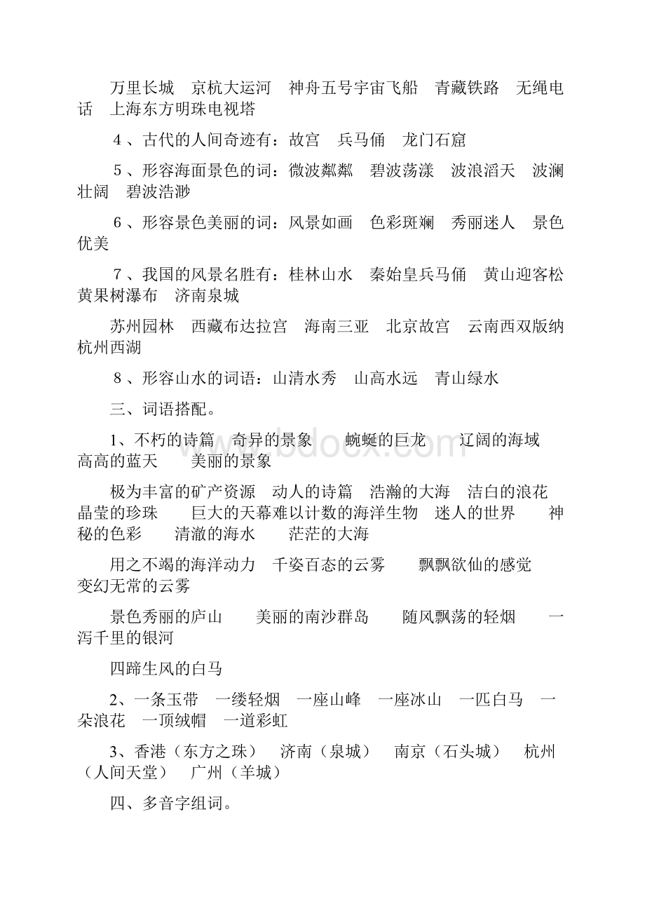 苏教版语文三年级第六册18单元复习知.docx_第2页