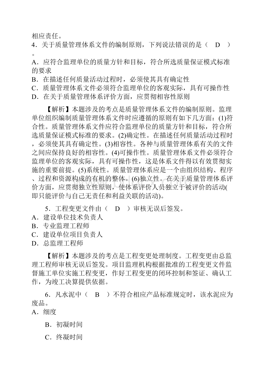 监理知识竞赛题库.docx_第2页