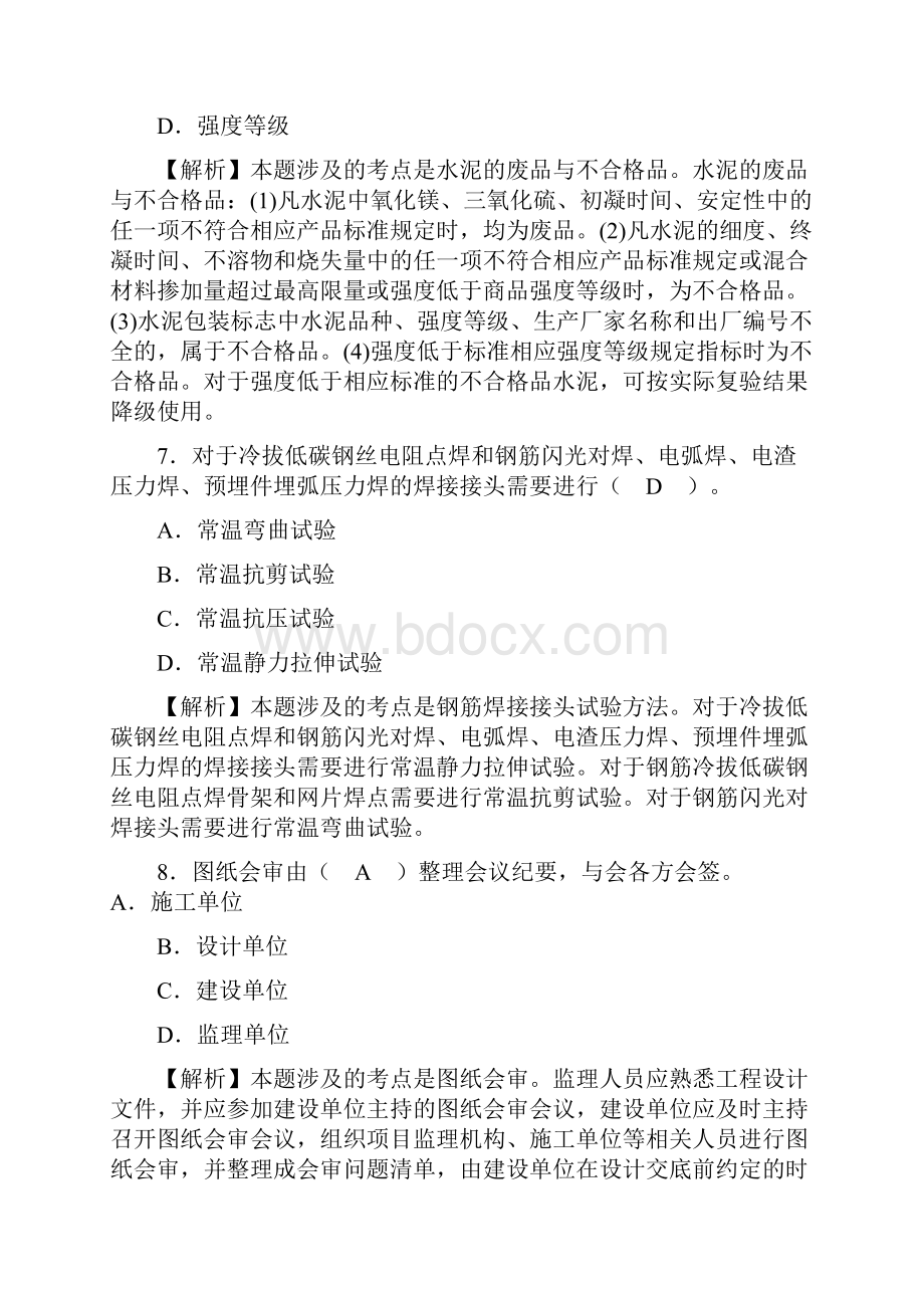 监理知识竞赛题库.docx_第3页