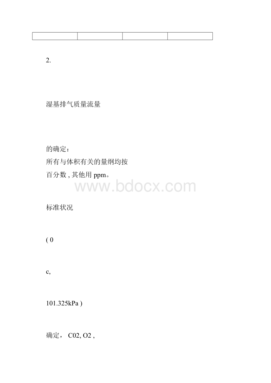 碳平衡法排放计算流程.docx_第2页