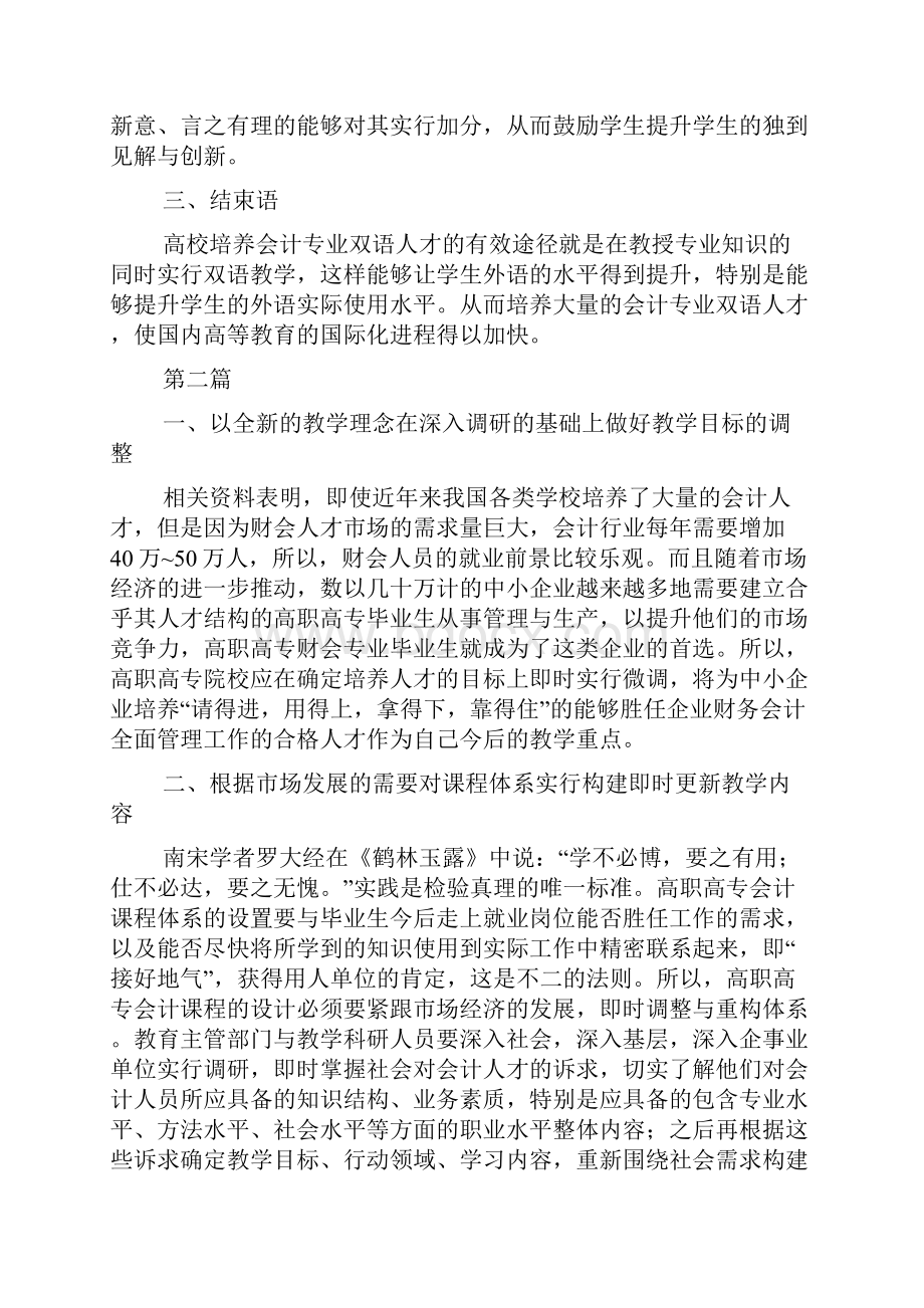 高校会计专业教学模式3篇.docx_第3页