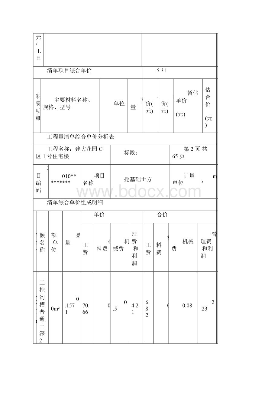 工程造价毕业设计35至45页.docx_第2页