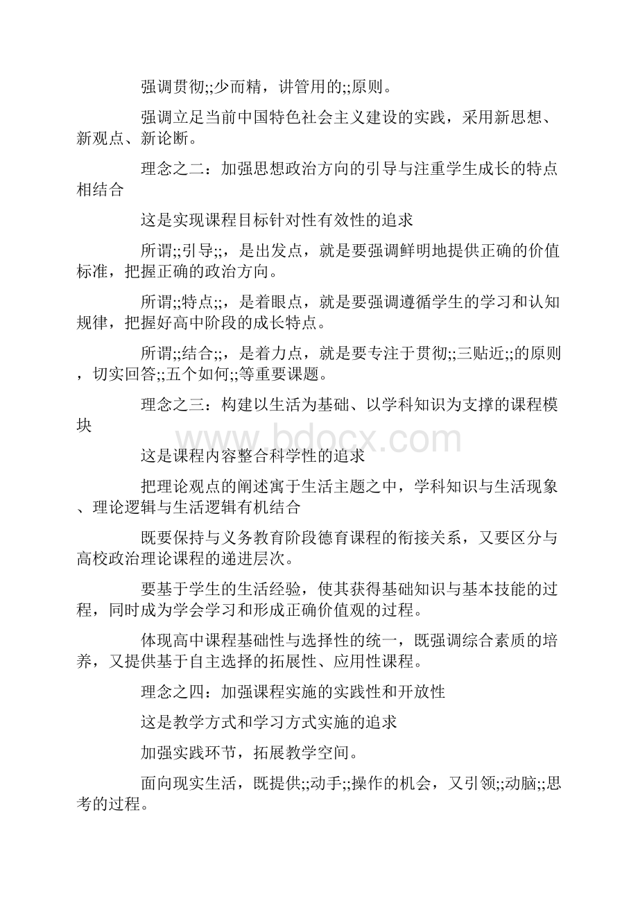 德育课学习心得体会标准版.docx_第3页