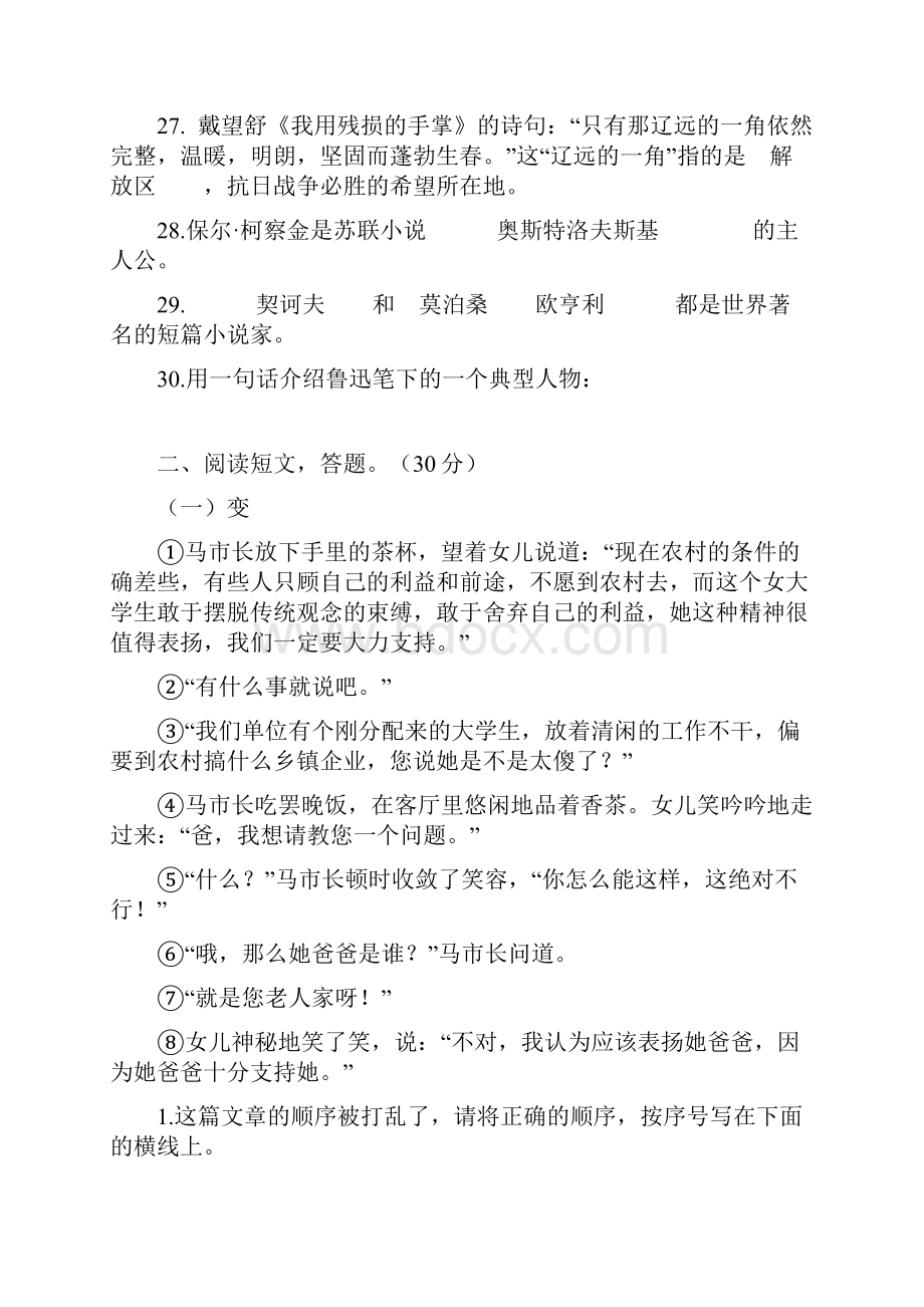 小学语文素养竞赛模拟试题11.docx_第3页