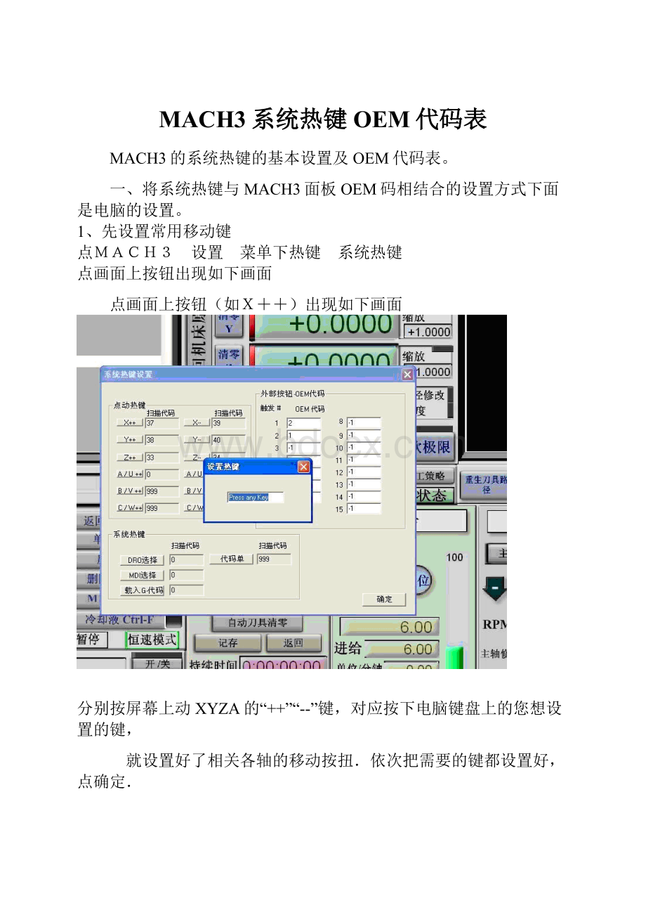 MACH3系统热键OEM代码表.docx_第1页