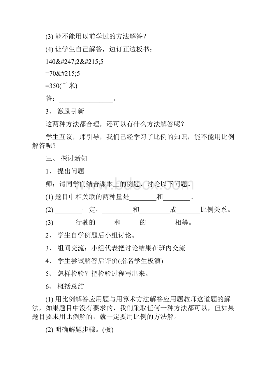 正比例应用题.docx_第3页