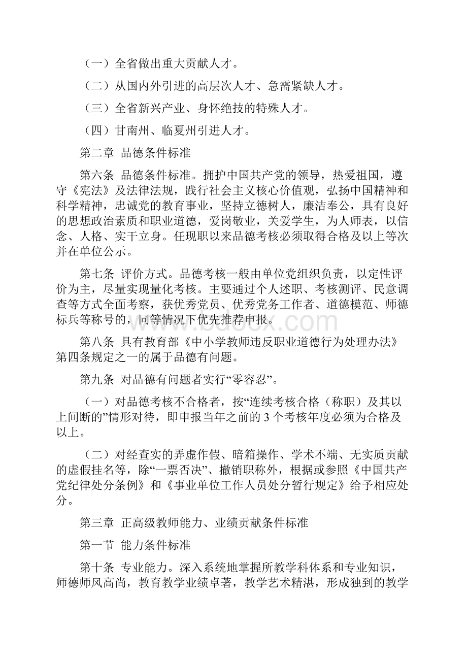 最新修订甘肃省中小学教师系列高级职称评价标准出台.docx_第3页