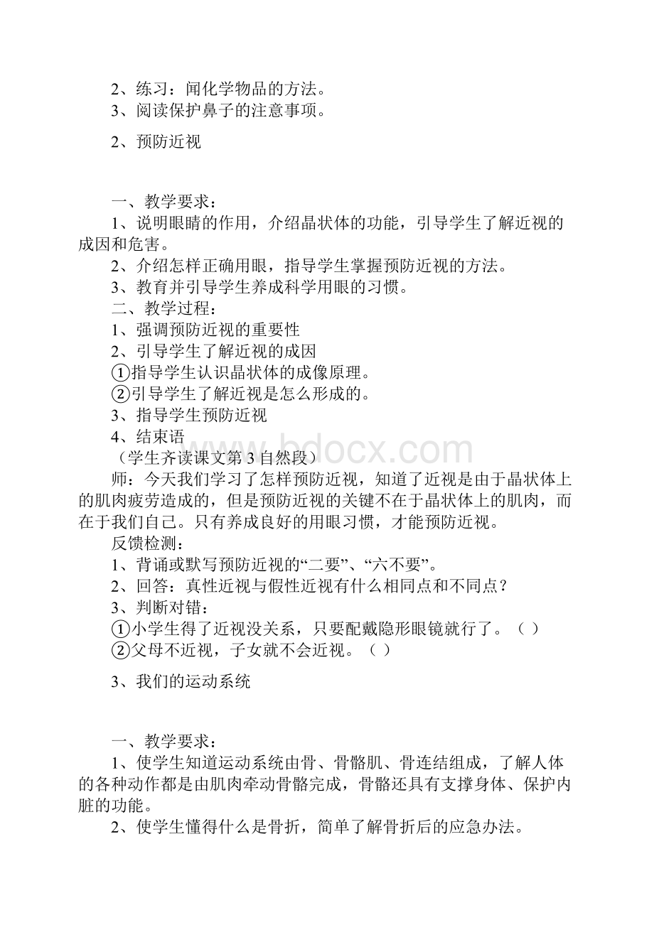 小学四年级健康教育教案.docx_第2页