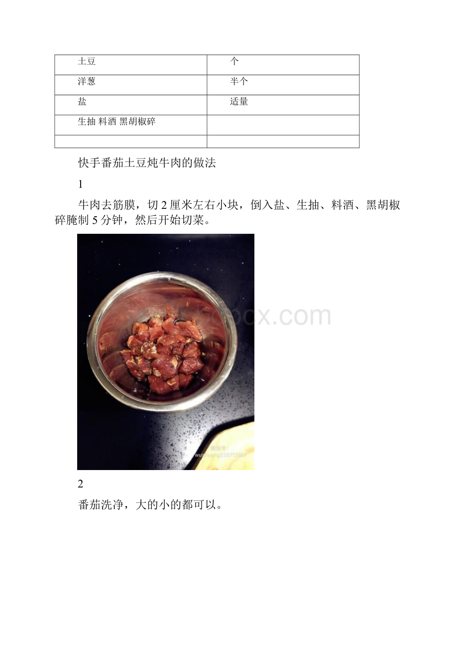 快手番茄土豆炖牛肉精品做菜教程.docx_第2页