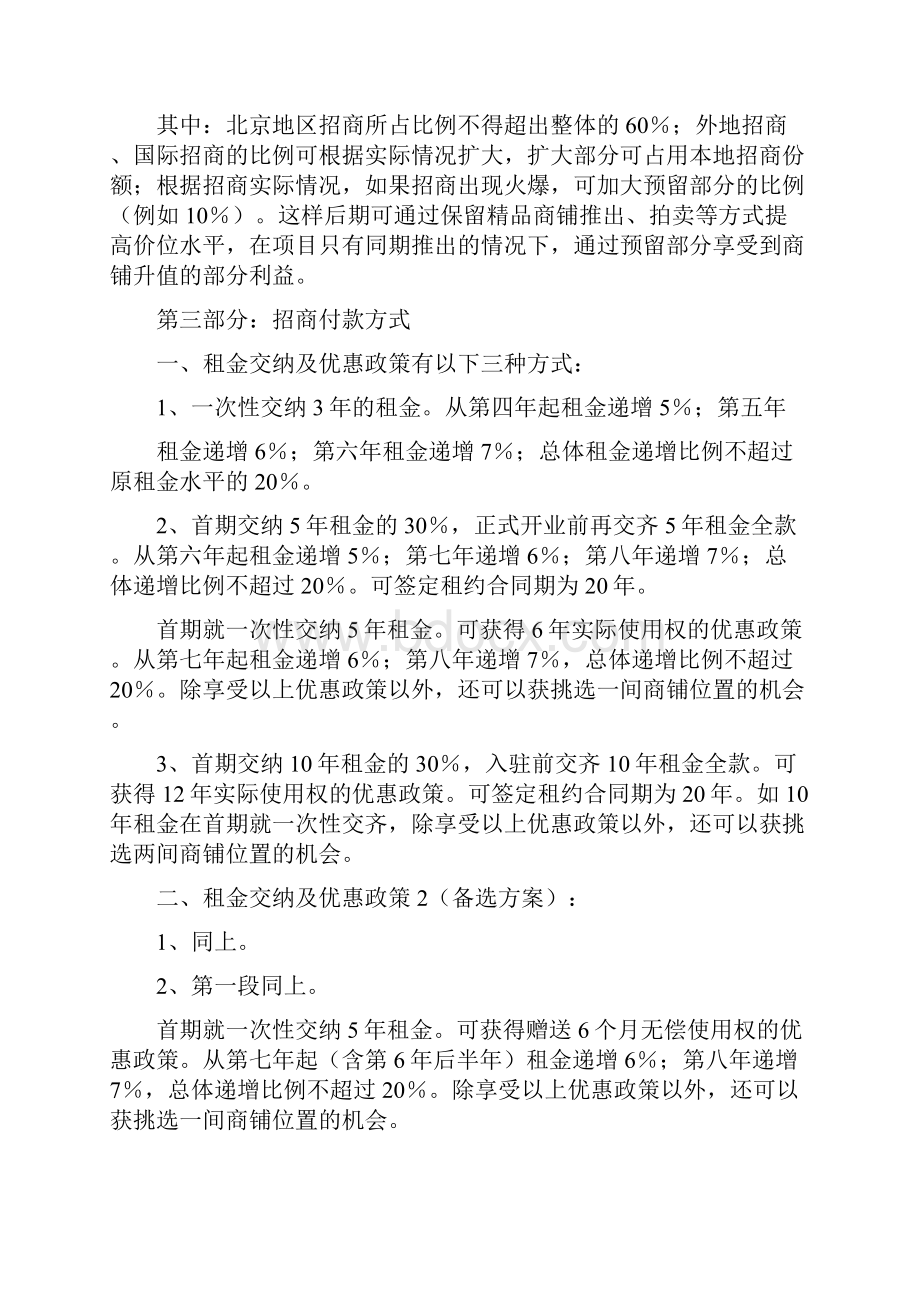 商城招商策划书.docx_第2页