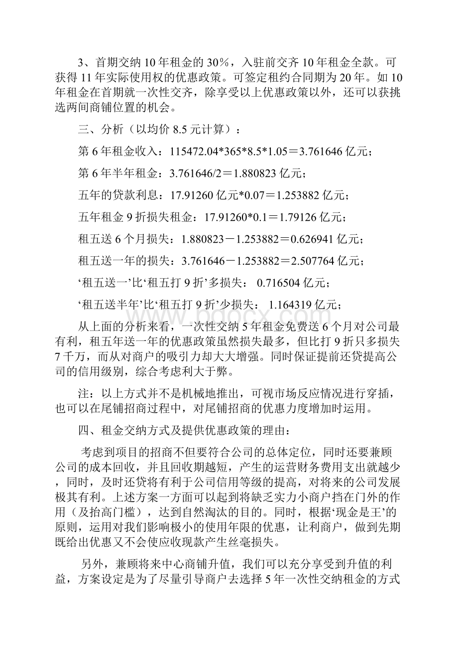 商城招商策划书.docx_第3页