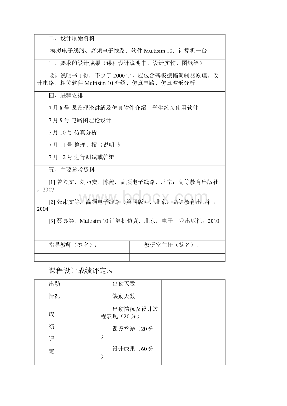 基极振幅调制器的设计与实现大学论文.docx_第2页