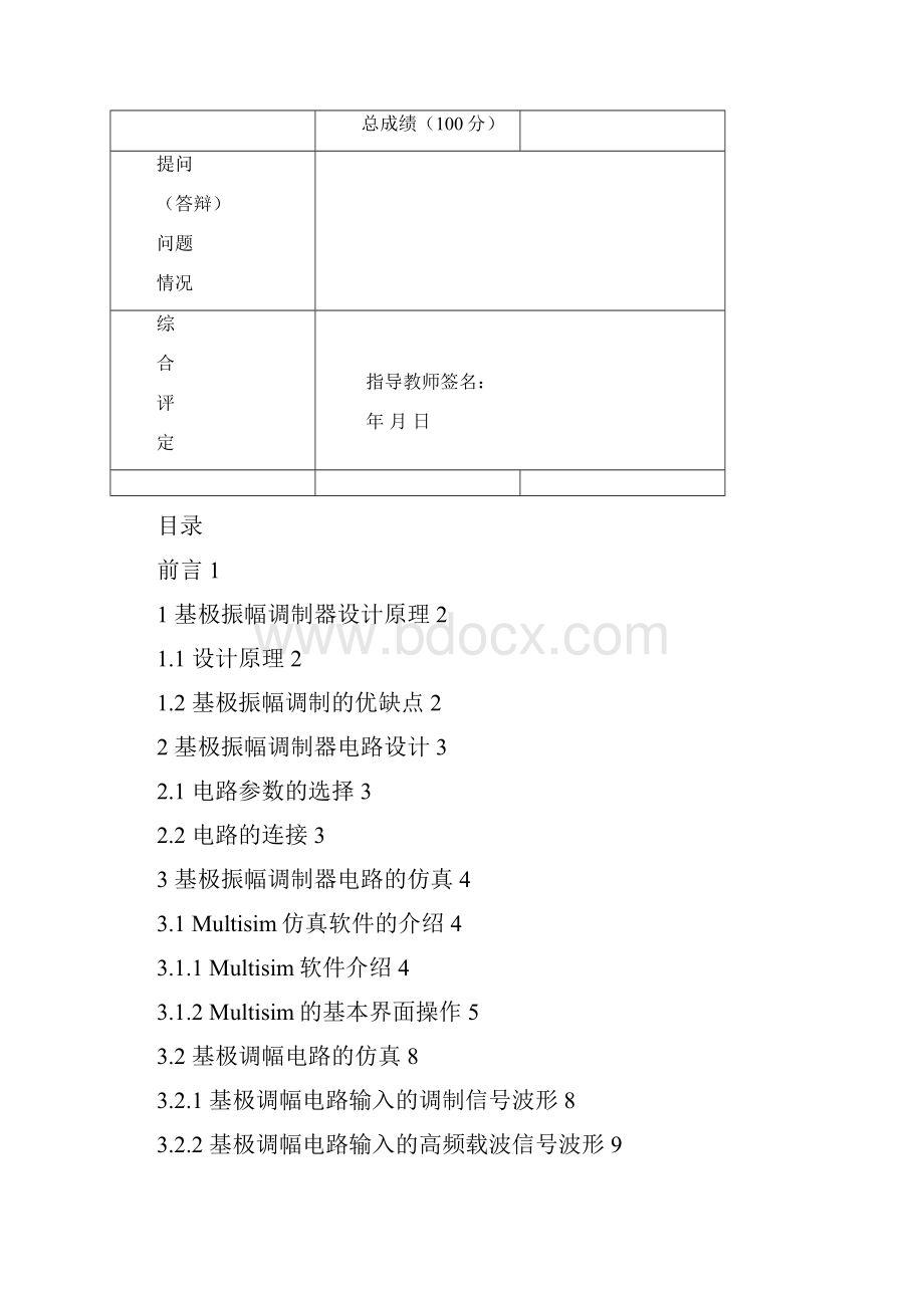 基极振幅调制器的设计与实现大学论文.docx_第3页