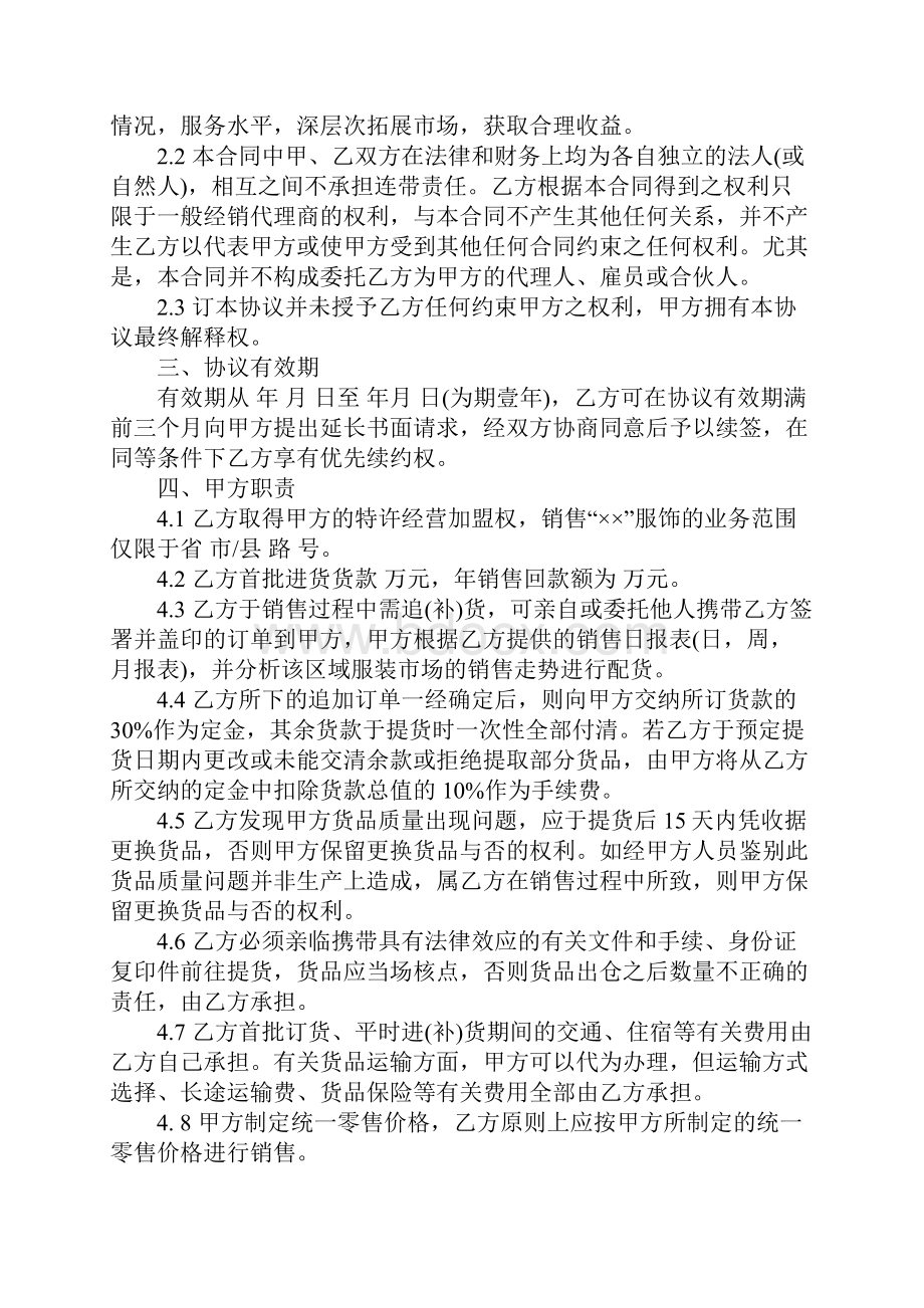 代管协议书.docx_第2页