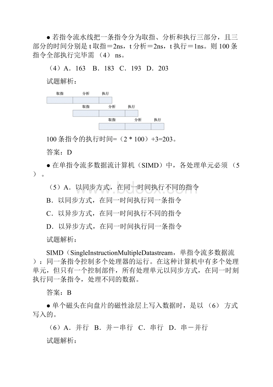 全国计算机技术与软件专业技术资格考试历年试题.docx_第2页