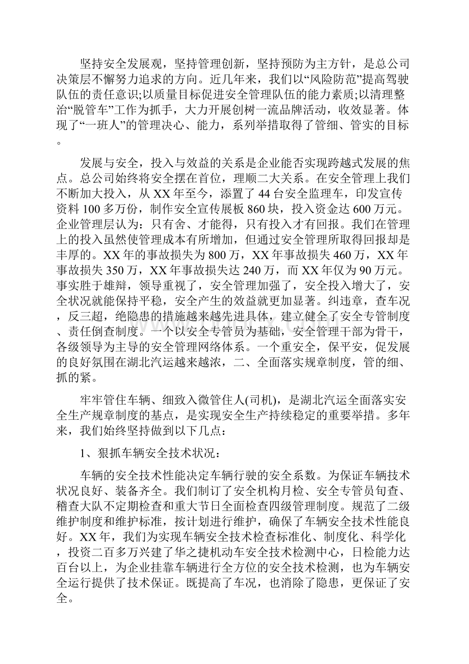 车辆安全员个人工作总结与车辆安全工作总结多篇范文汇编doc.docx_第2页