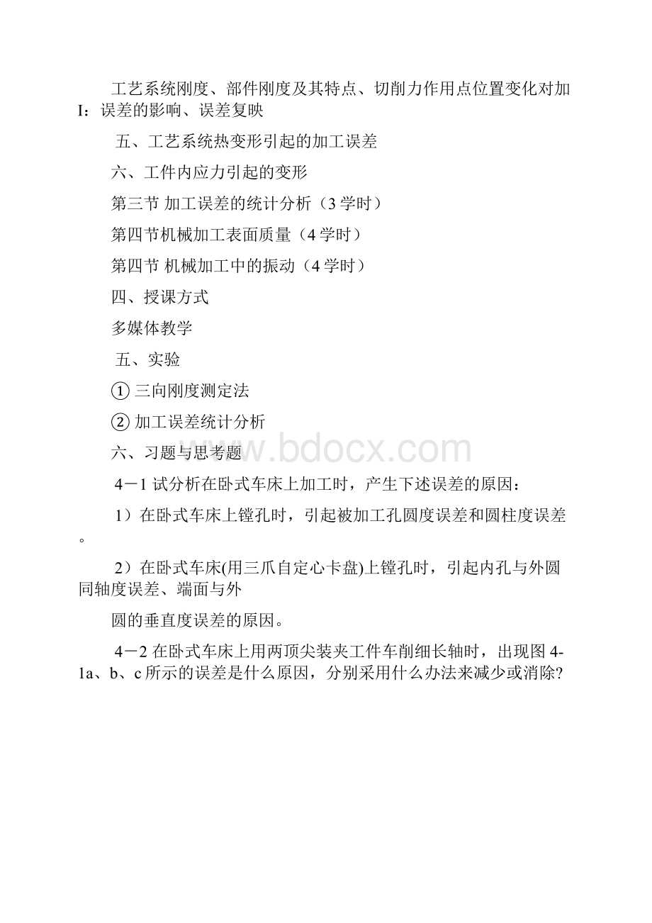 加工质量分析与控制.docx_第2页