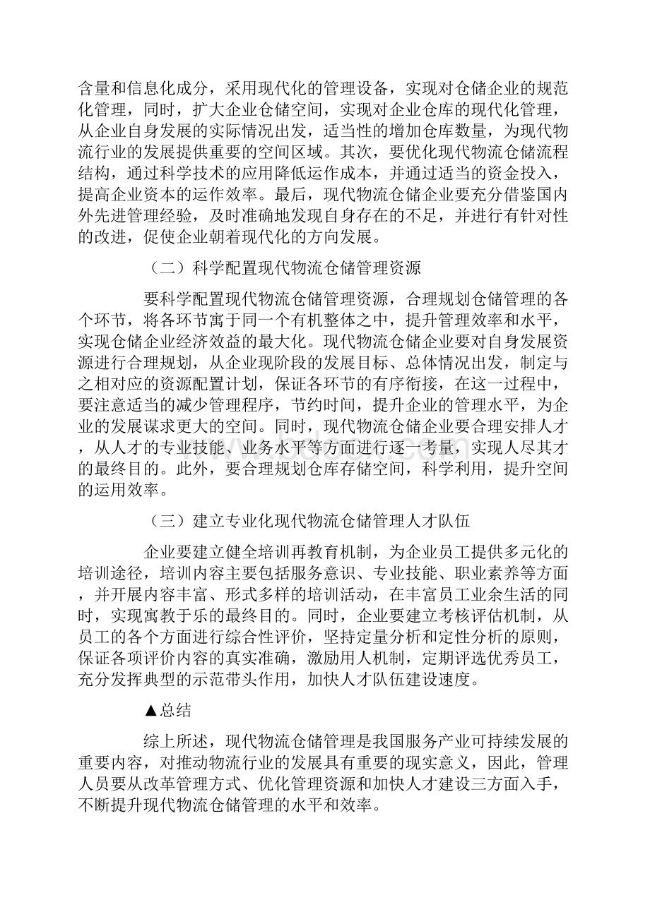 仓储管理的毕业论文.docx_第3页