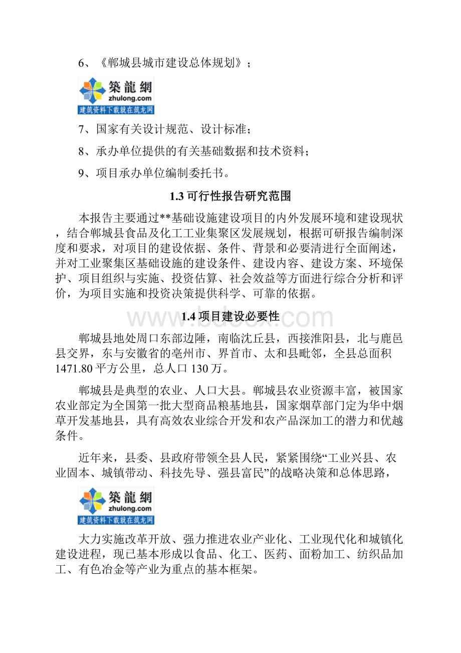 郸城县工业基础设施建设项目可研报告.docx_第2页