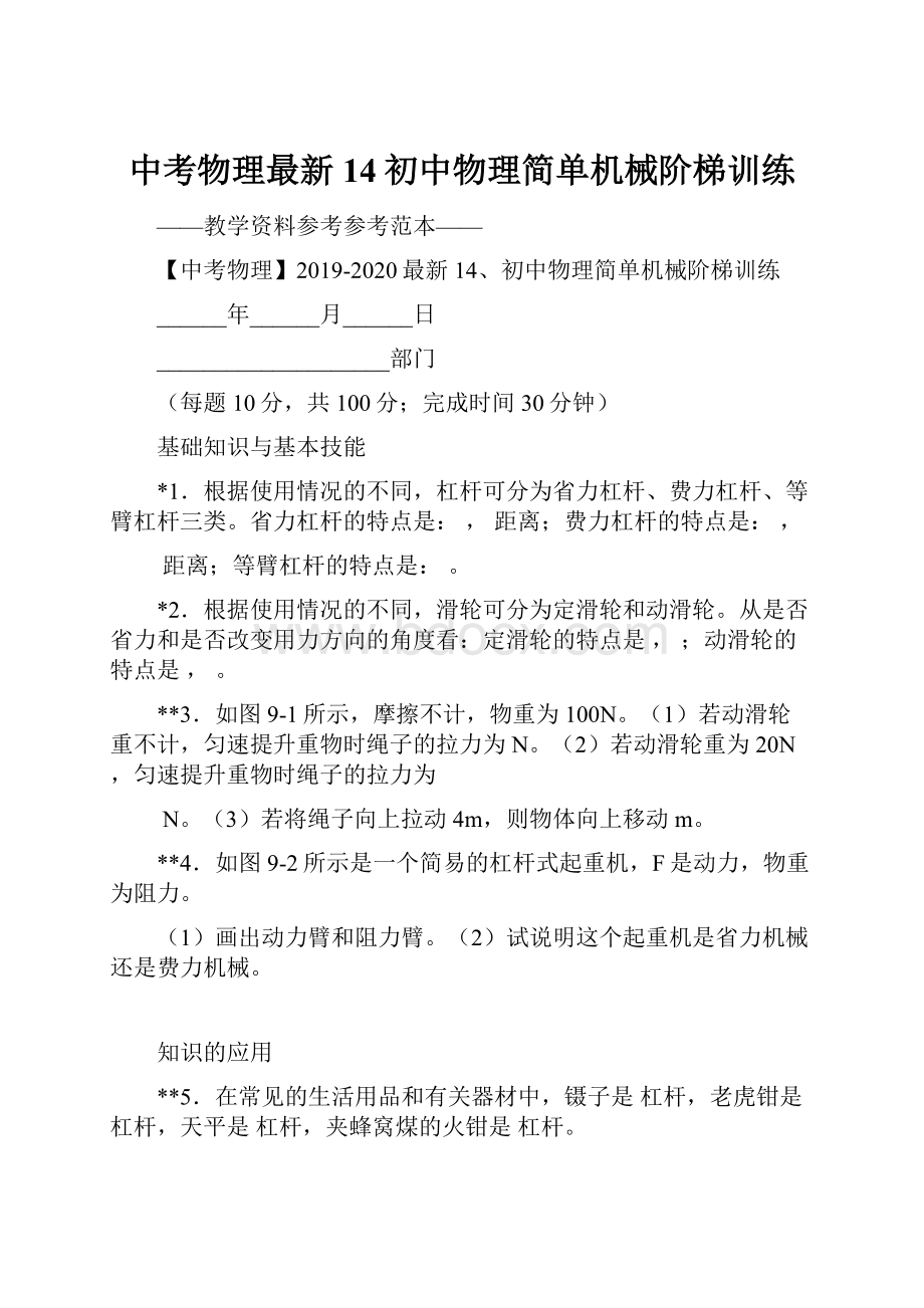 中考物理最新14初中物理简单机械阶梯训练.docx