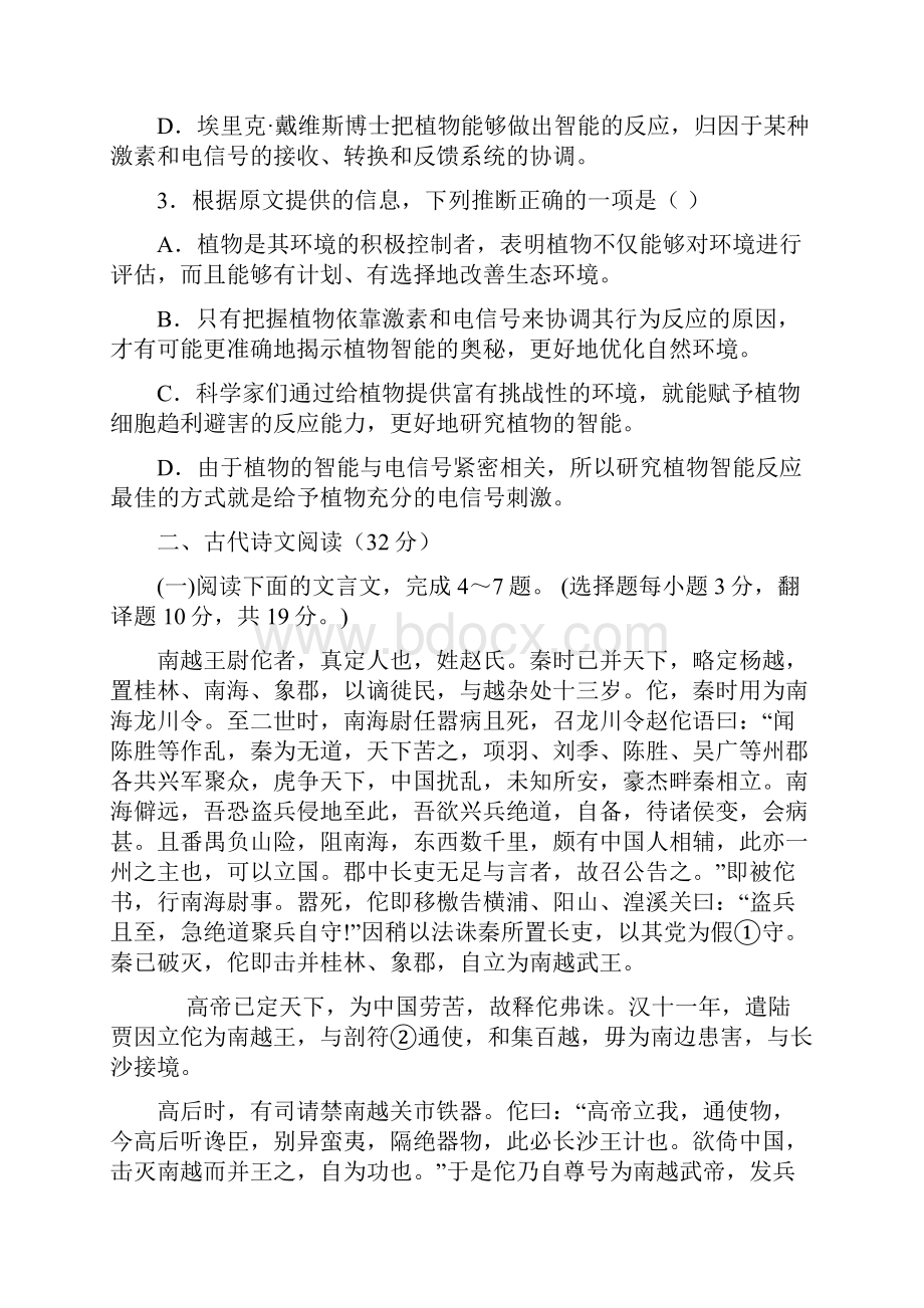 届高考语文暑期天天练复习检测试题11.docx_第3页