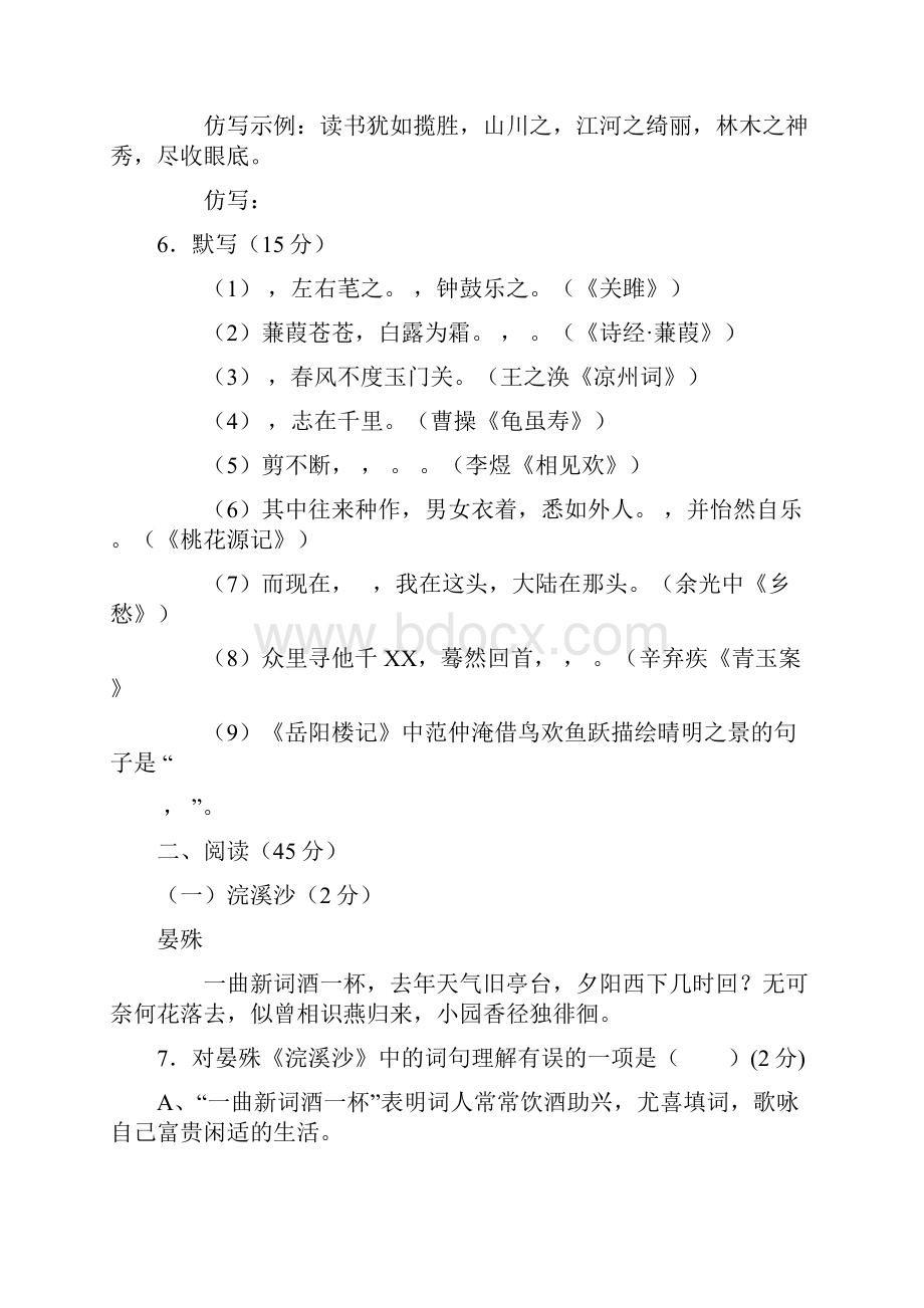 山西省农业大学附属中学届九年级上学期期中考试语文试题附答案747587.docx_第3页