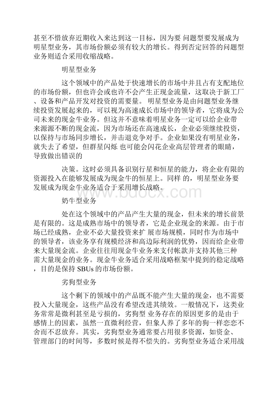 波士顿矩阵案例波士顿矩阵分析法.docx_第2页